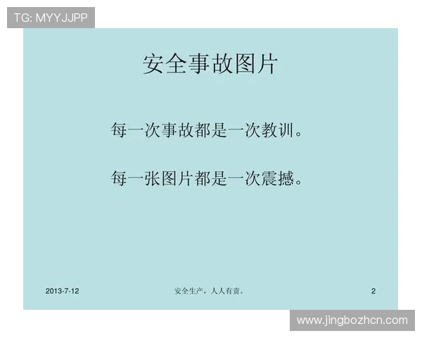 黑白体育平台安全性分析：保障用户个人信息与资金安全的实用措施